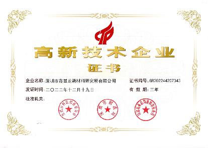 國家級高新技術(shù)企業(yè)