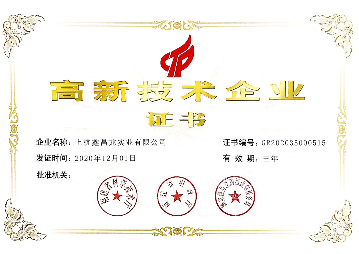 國家級高新技術(shù)企業(yè)